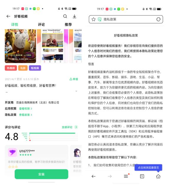 OPPO隐私权限说明_OPPO软件商店安全月_软件商店 正版软件下载oppo