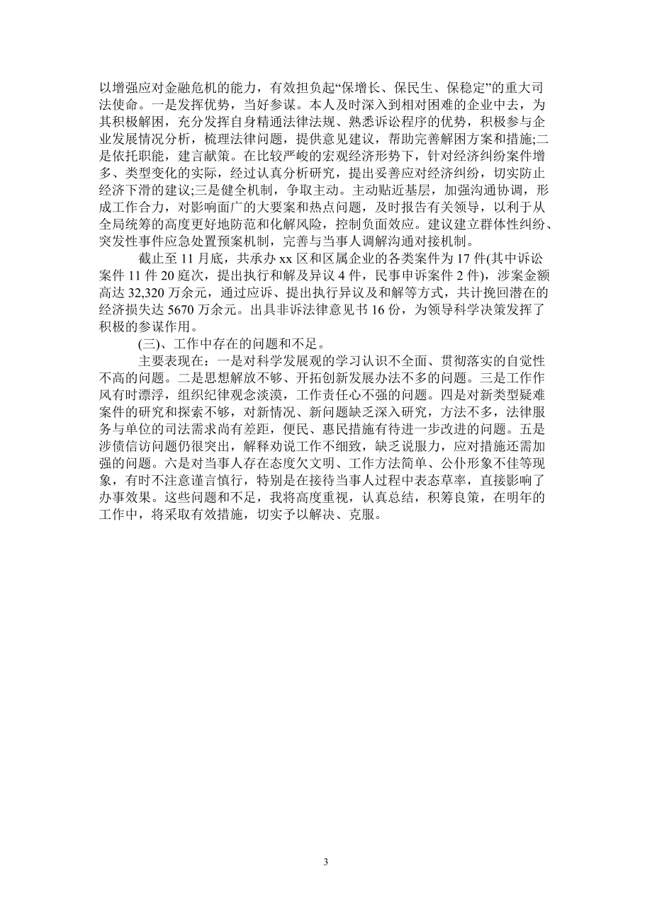 公职律师工作总结模板参考
