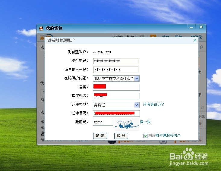 财付通怎么开通才能确保账户安全又便捷？