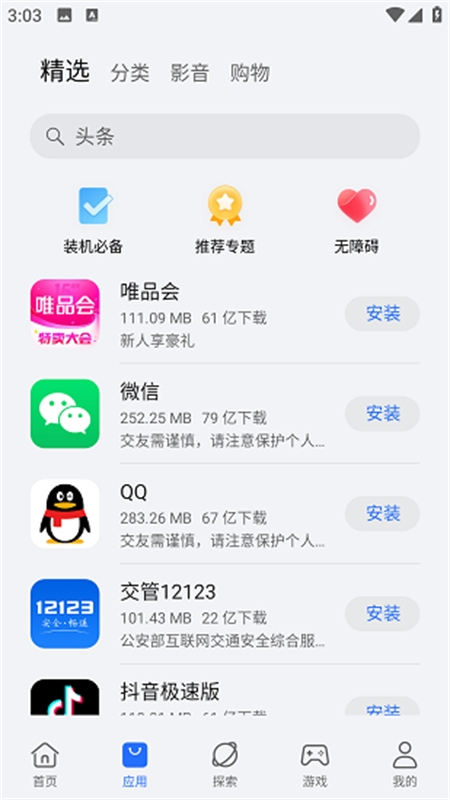 荣耀应用市场app截图5