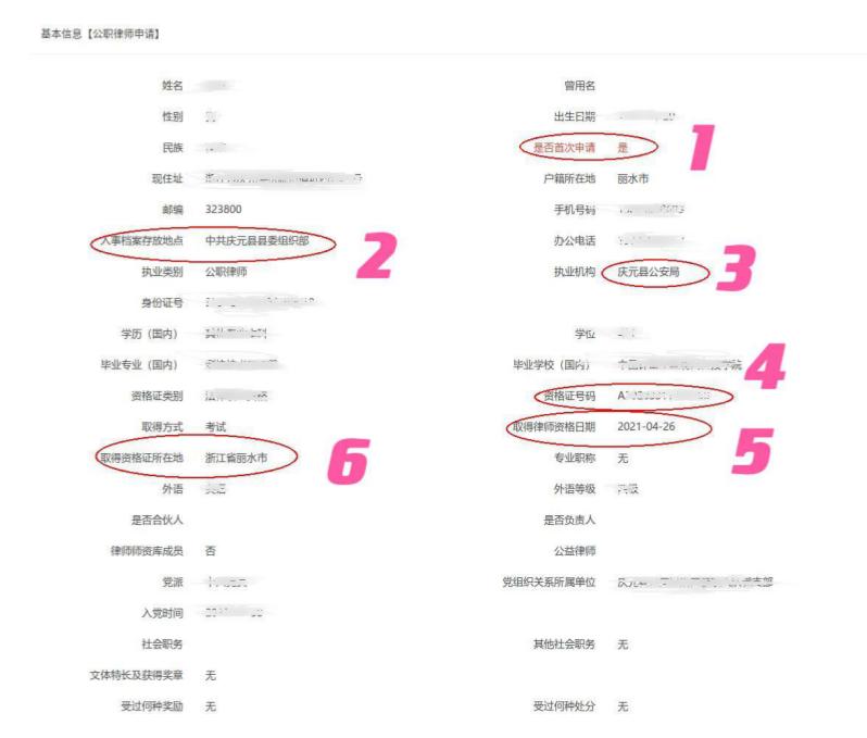 公职律师申请流程_公职律师申请入口_公职律师任职条件