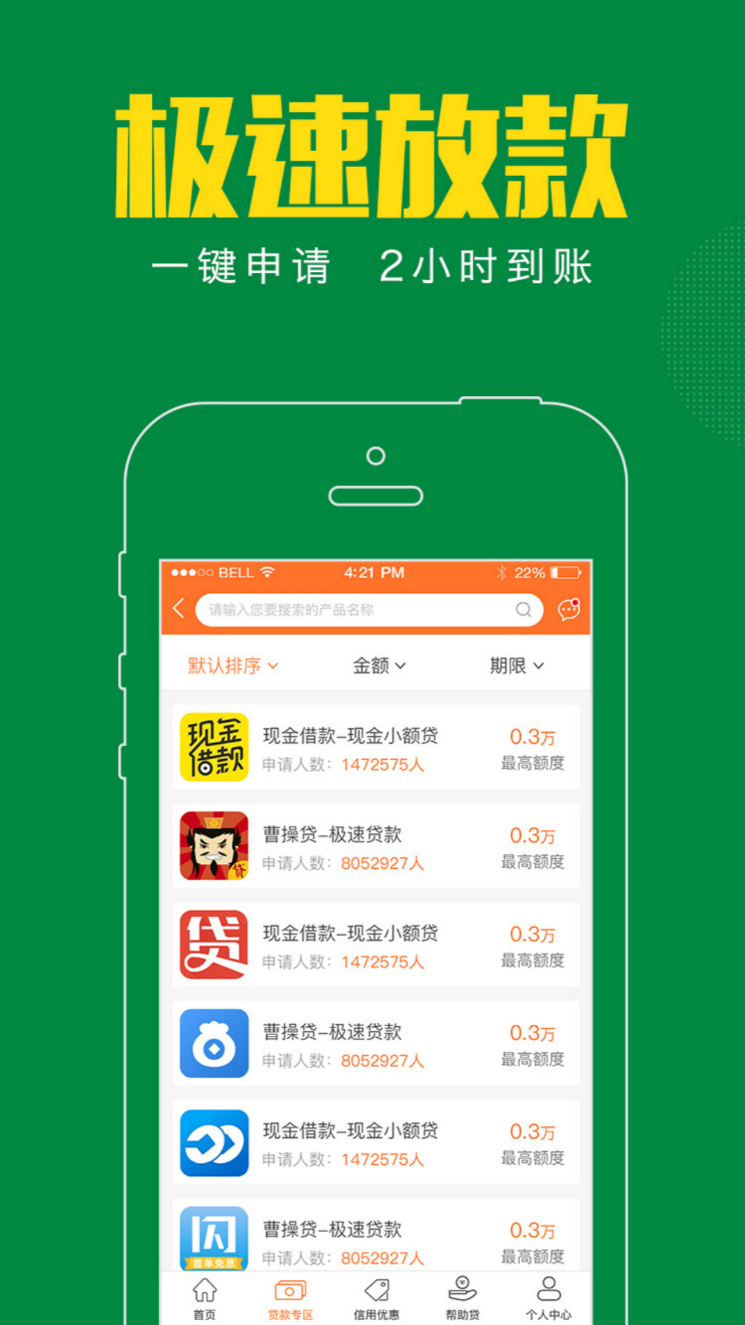 快速放款的借钱平台