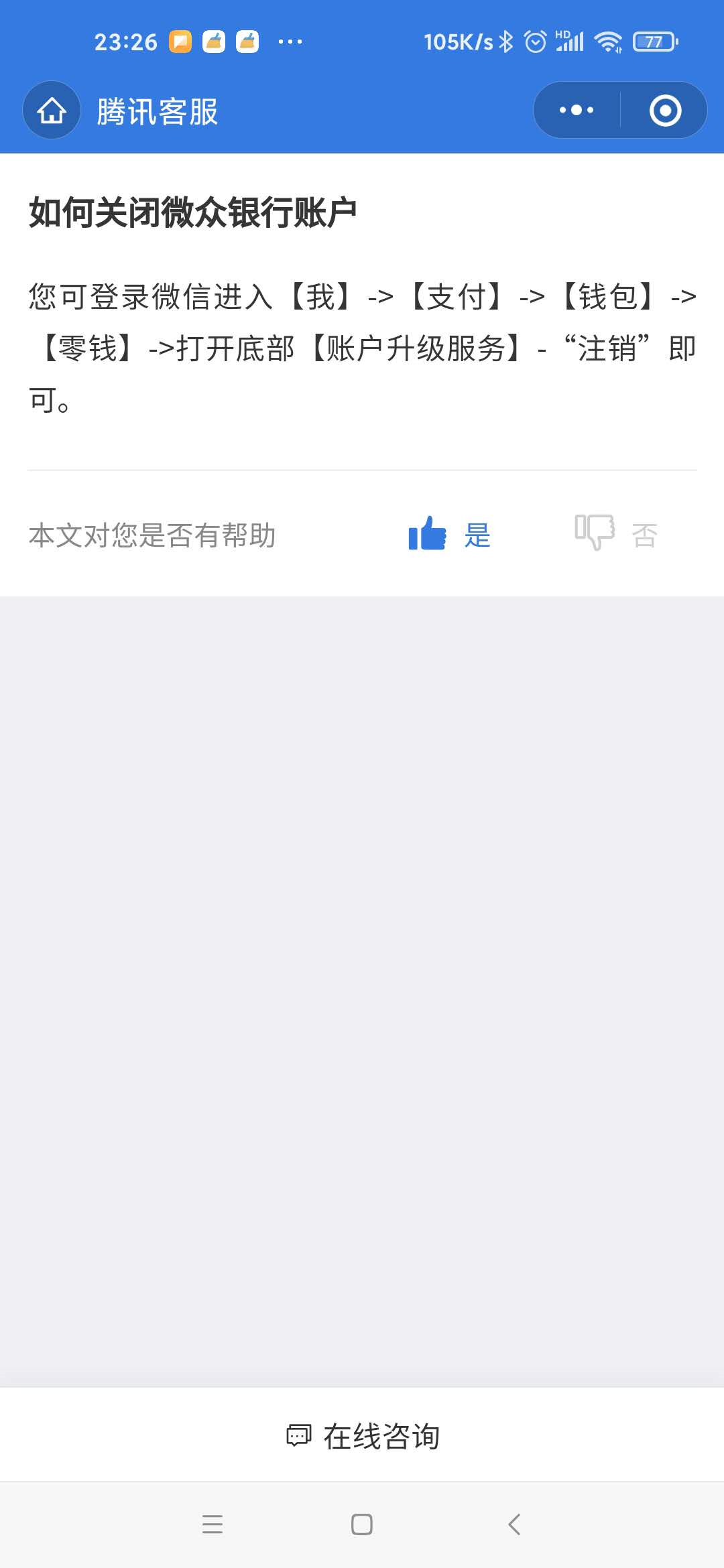 微众银行怎么注销账户?避开这些坑,几分钟就能完成操作 微众银行怎么注销账户?避开这些坑,几分钟就能完成操作