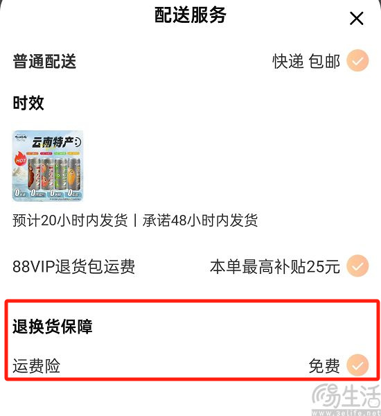 淘宝运费险不够付运费怎么办？实用解决办法，看完就明白