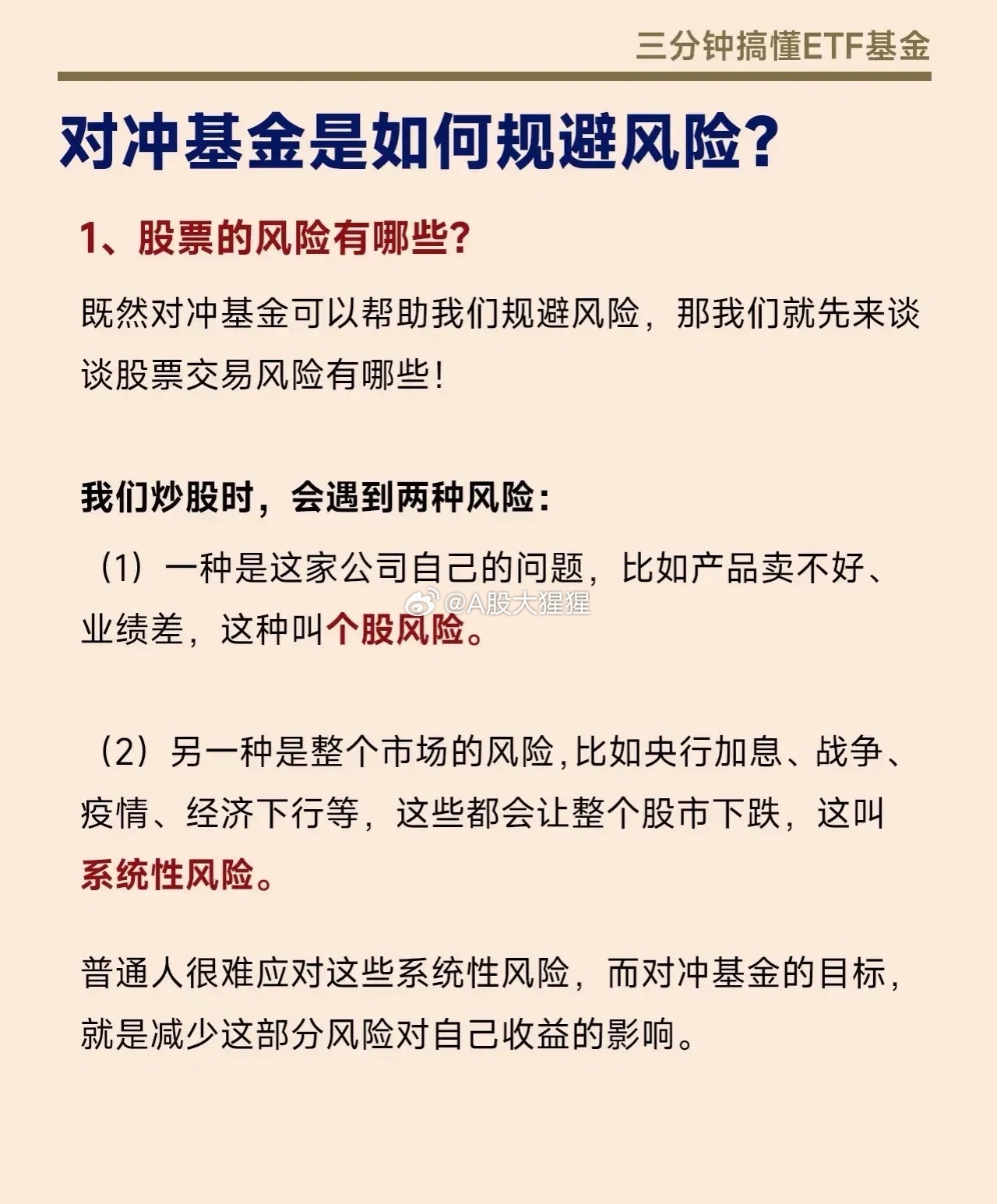 什么是对冲基金用大白话讲，小白也能秒懂，一篇文章讲透对冲基金！