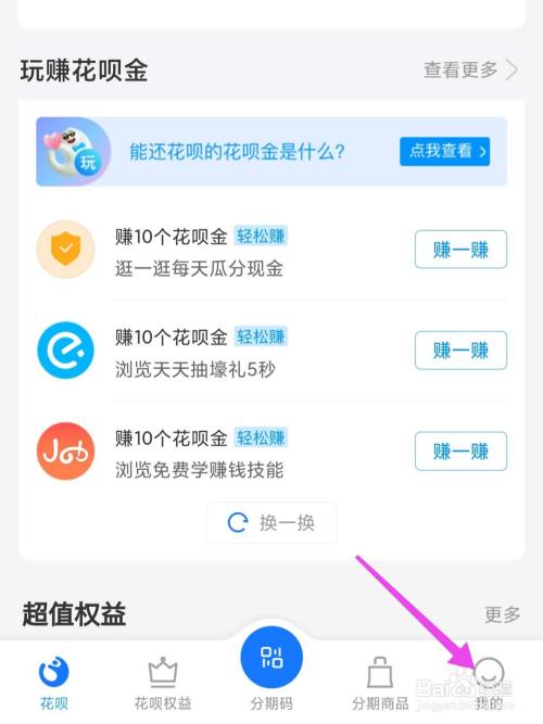 蚂蚁花呗如何转账到银行卡？快速学会这几种方法