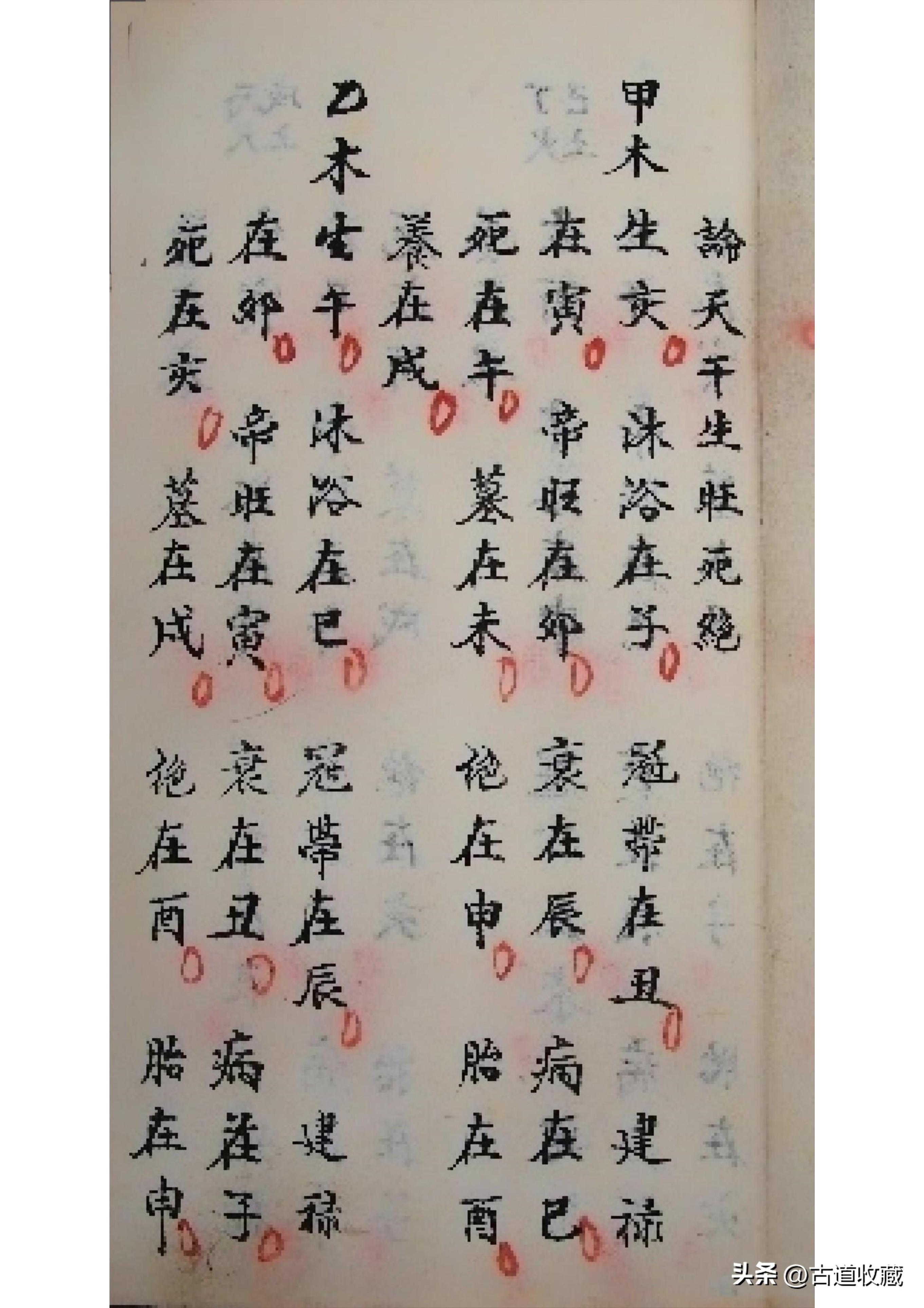 《周易八字命理自学课程16：入门到精通指南》