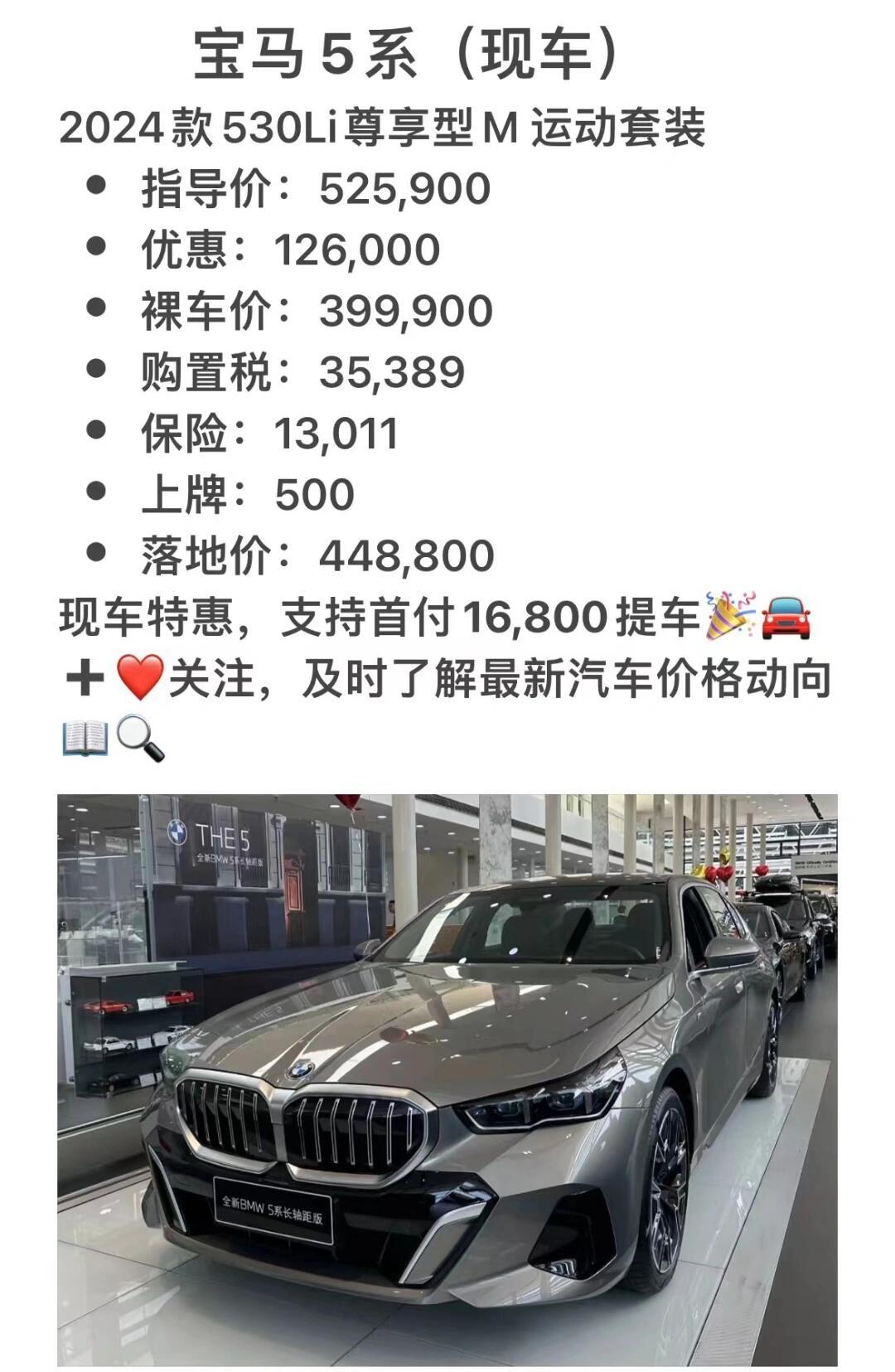 宝马530尊享型落地价_宝马5系530最低多少钱？