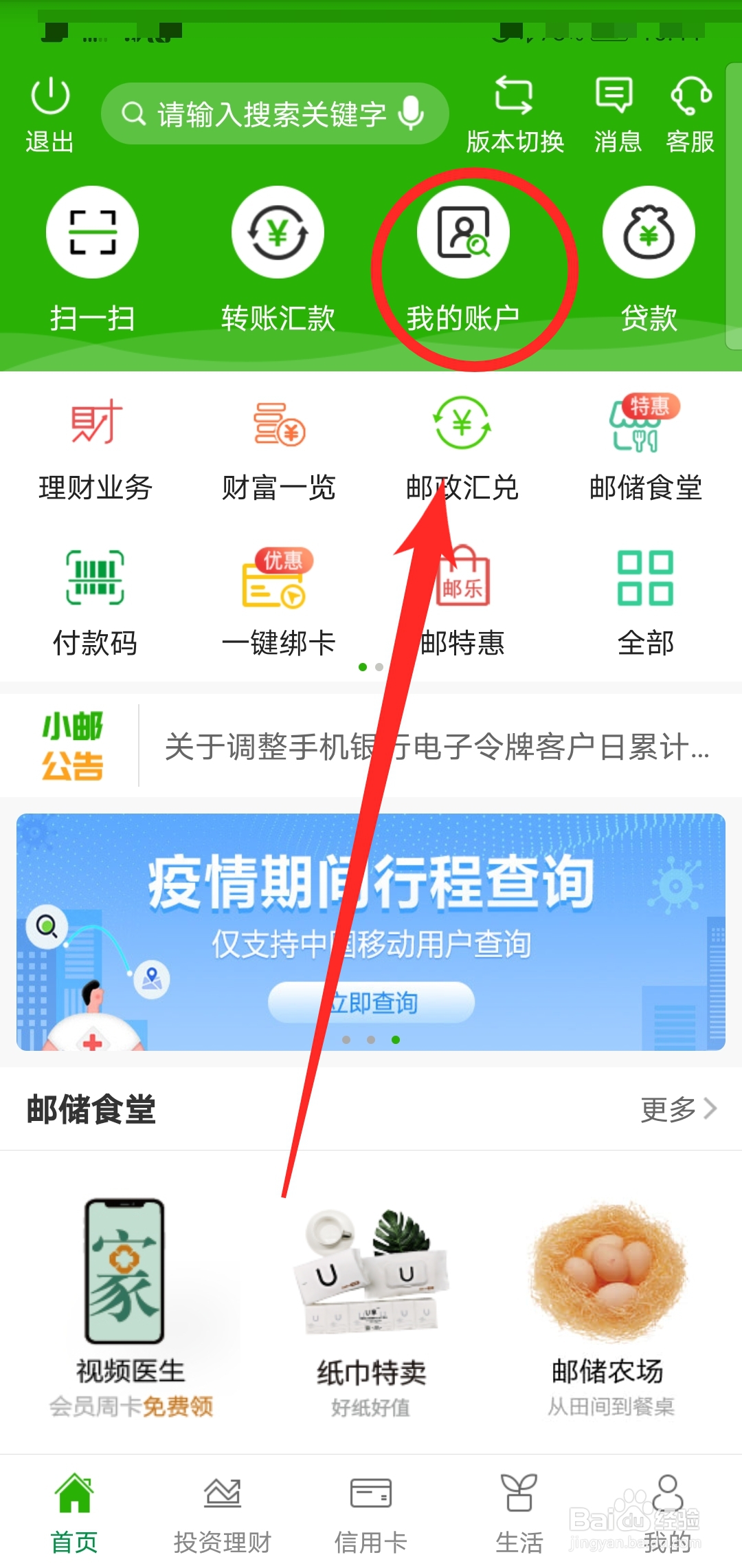 邮政储蓄银行卡号怎么查?新手也能看懂的方法 邮政储蓄银行卡号怎么查?新手也能看懂的方法