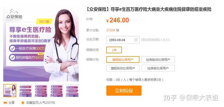 众安保险尊享e生是骗局吗真相到底如何?别再被误导了看完就清楚 众安保险尊享e生是骗局吗真相到底如何?别再被误导了看完就清楚