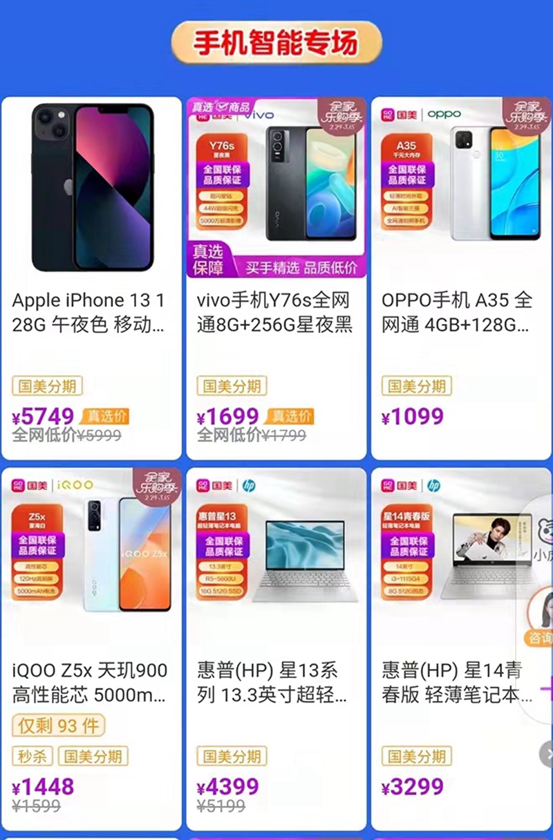 买手机家电用什么分期购app？利息低的，省钱攻略