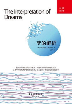 梦的解析是什么书它真的适合每个人阅读吗？