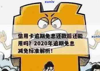 信用卡年费怎么减免？刷够次数就行？规则说明！