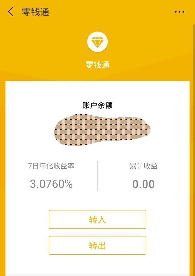零钱通收益是怎么计算的，有公式吗？方法超简单，一看就明白