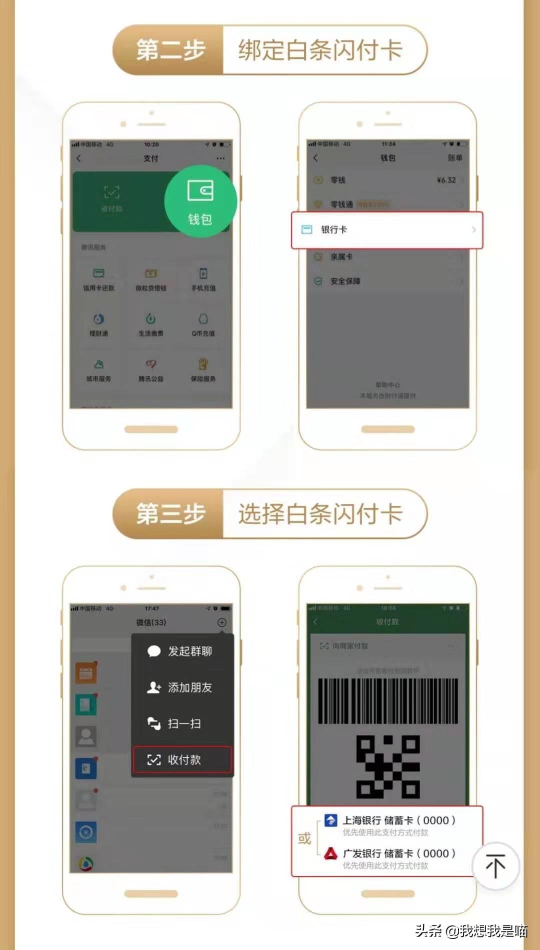 如何在京东申请和使用白条支付功能详解