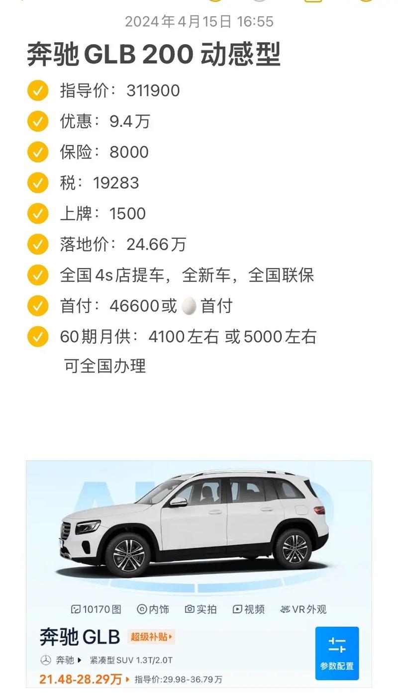 2020款奔驰GLB价格揭秘，十几万就能开回家？