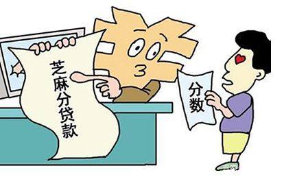 芝麻分650申请三万贷款秒批的条件是什么（详细要求）