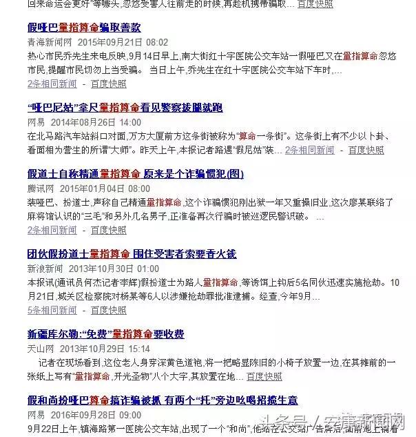 第一次算命要注意什么才不会上当？