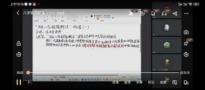 吕文艺 吕氏八字极简断法 2集视频课程