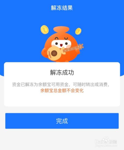 支付宝被冻结了怎么在手机上自助解冻？超详细步骤，小白也能看懂
