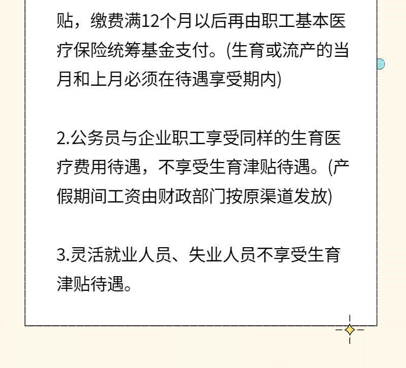 灵活就业人员生育津贴计算公式,没单位也能领?条件讲透! 灵活就业人员生育津贴计算公式,没单位也能领?条件讲透!