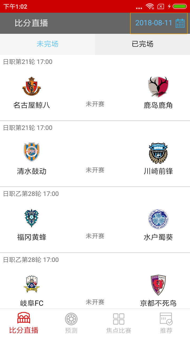 足球赛事直播平台_足球联赛资讯app_足球新闻手机版