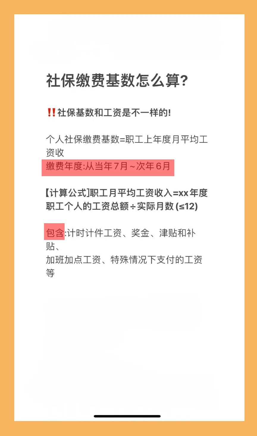 社保缴费基数怎么计算？详细步骤教你算明白！