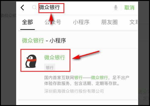 微信开通微众银行详细步骤（新手版），跟着做3分钟搞定！