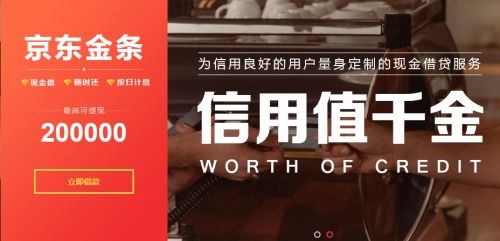 京东金条额度怎么提升？原来有这么多方法，别错过