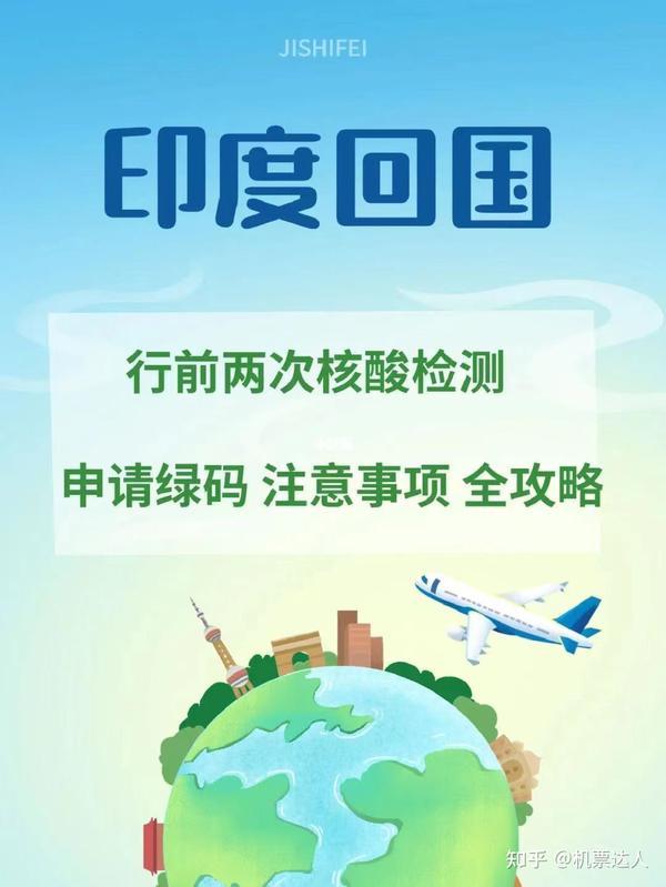 印度华人回国健康码申请 印度华人回国健康码申请