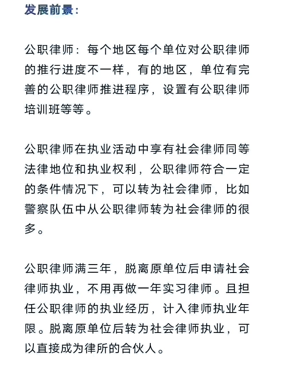 公职律师日常做什么工作