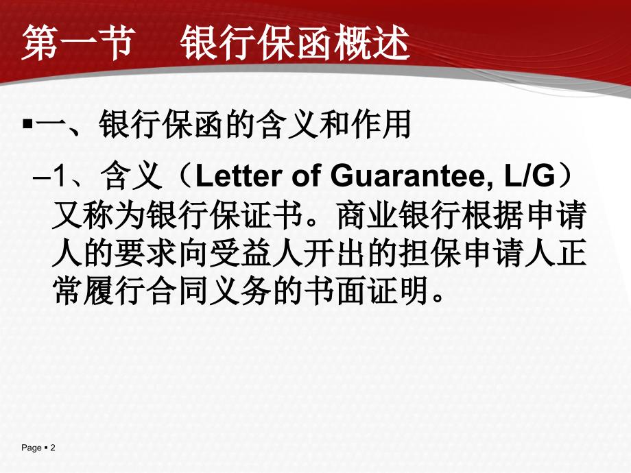 备用信用证与银行保函的区别