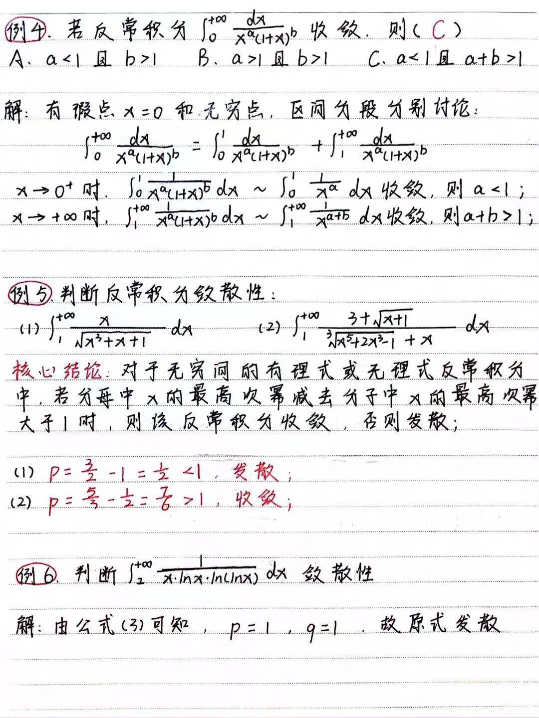 还在为怎么判断收敛还是发散发愁?实用技巧全在这篇里了 还在为怎么判断收敛还是发散发愁?实用技巧全在这篇里了