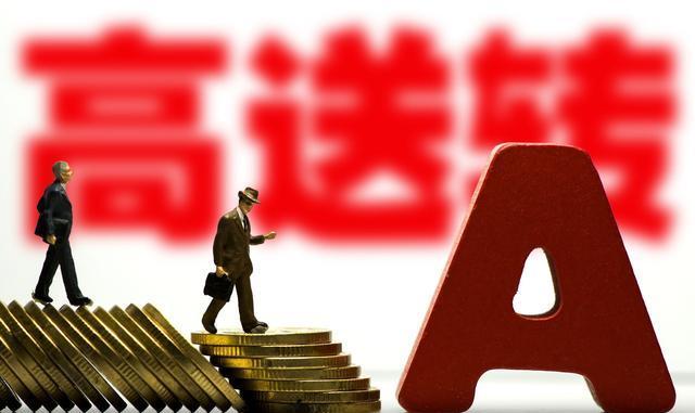 高送转条件是什么具体规定有哪些?一文看懂关键要点,想了解的赶紧看过来 高送转条件是什么具体规定有哪些?一文看懂关键要点,想了解的赶紧看过来