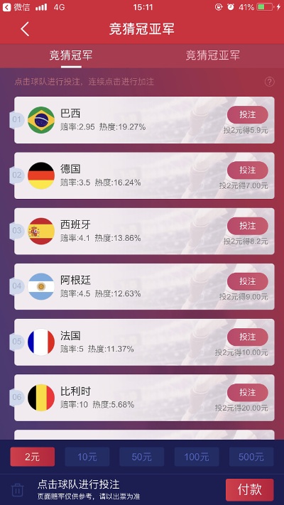 欧洲杯购票APP资质查询，安全买票避风险