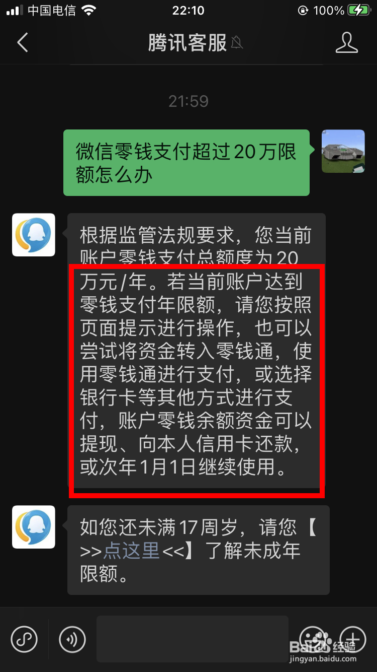 微信支付限额20万怎么解决