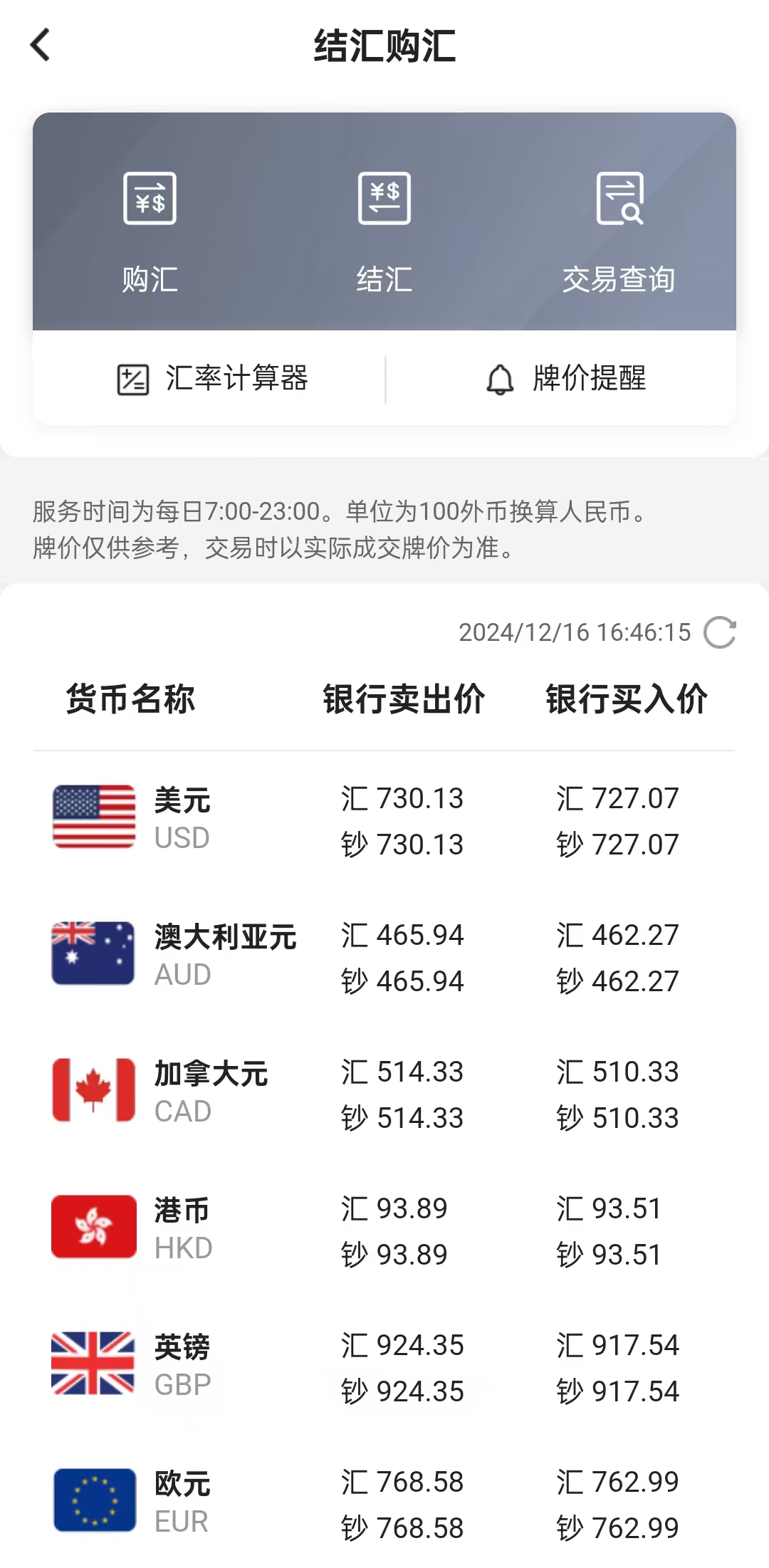 换美元汇率好且手续费低的银行是哪家？速来了解