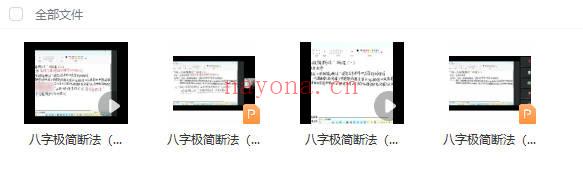吕文艺 吕氏八字极简断法 2集视频课程