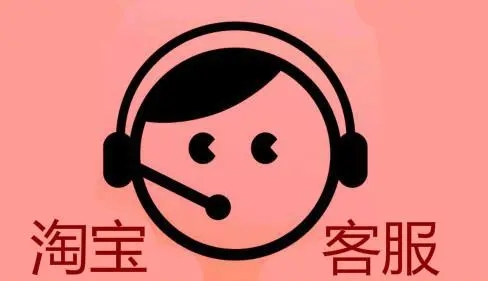 淘宝客服电话号码不止一个，你知道该打哪个吗？