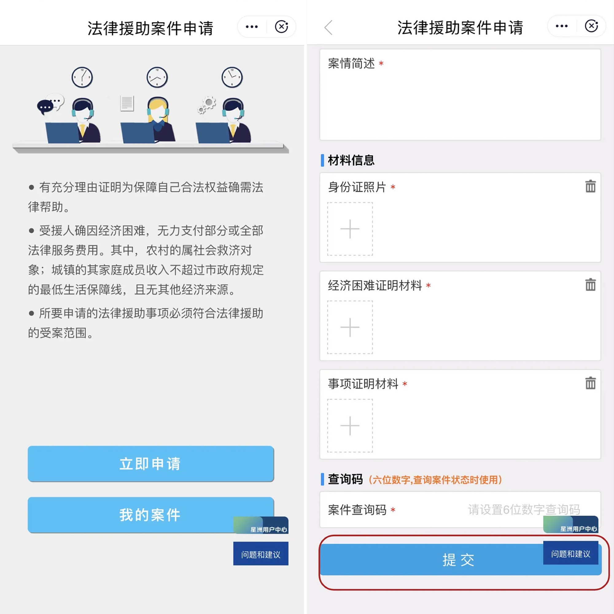四川省法律援助条例如何在线申请详细步骤指南