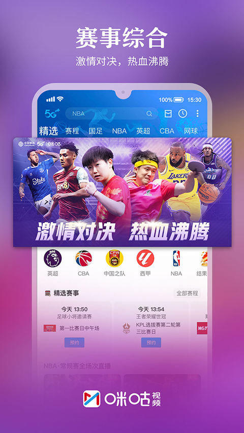 咪咕体育免费直播无广告,太棒了! 咪咕体育免费直播无广告,太棒了!