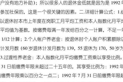 中人退休金补发计算有啥公式？举不同工龄案例，手把手教！