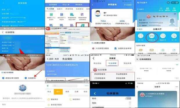 社保卡查询余额（金融账户）怎么查？微信支付宝就能弄！