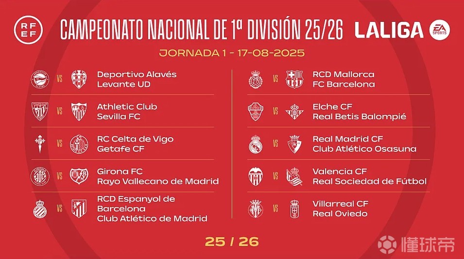 2025西甲免费直播平台推荐及赛程表，手机电脑同步看教程