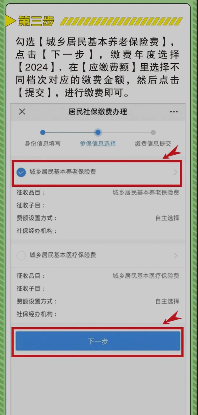 帮父母交农村养老保险怎么网上操作？详细教程来了