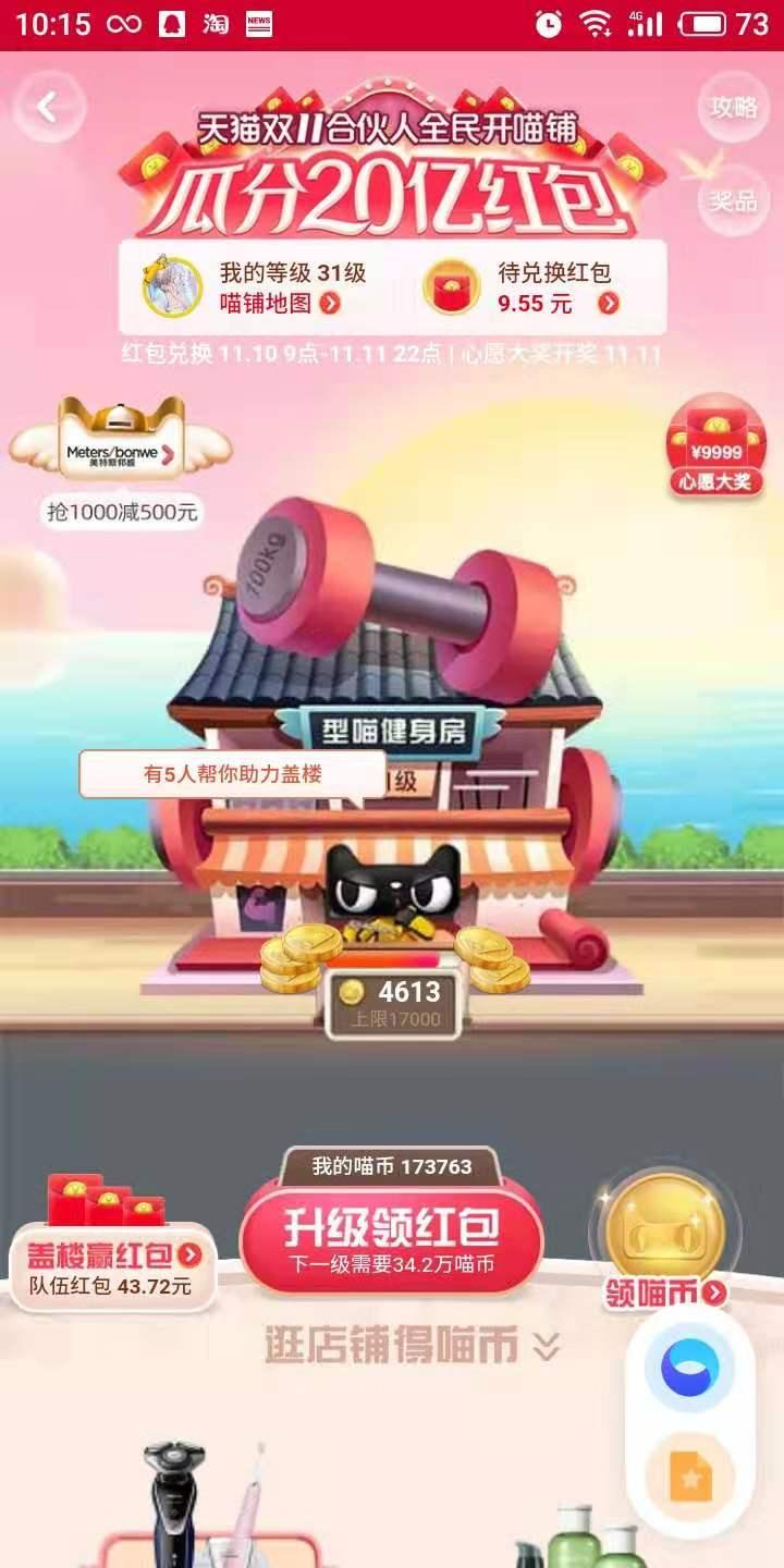 淘宝双十一购物津贴怎么用的？津贴怎么用不了？