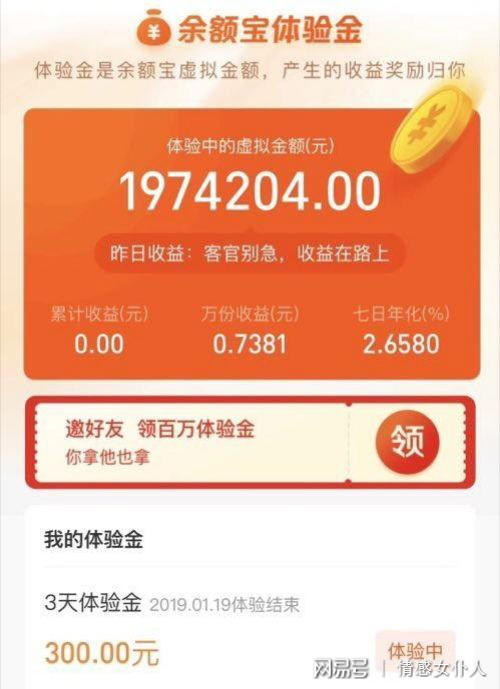 余额宝体验金指的是什么意思？详细解读来了，帮你搞懂它的来龙去脉