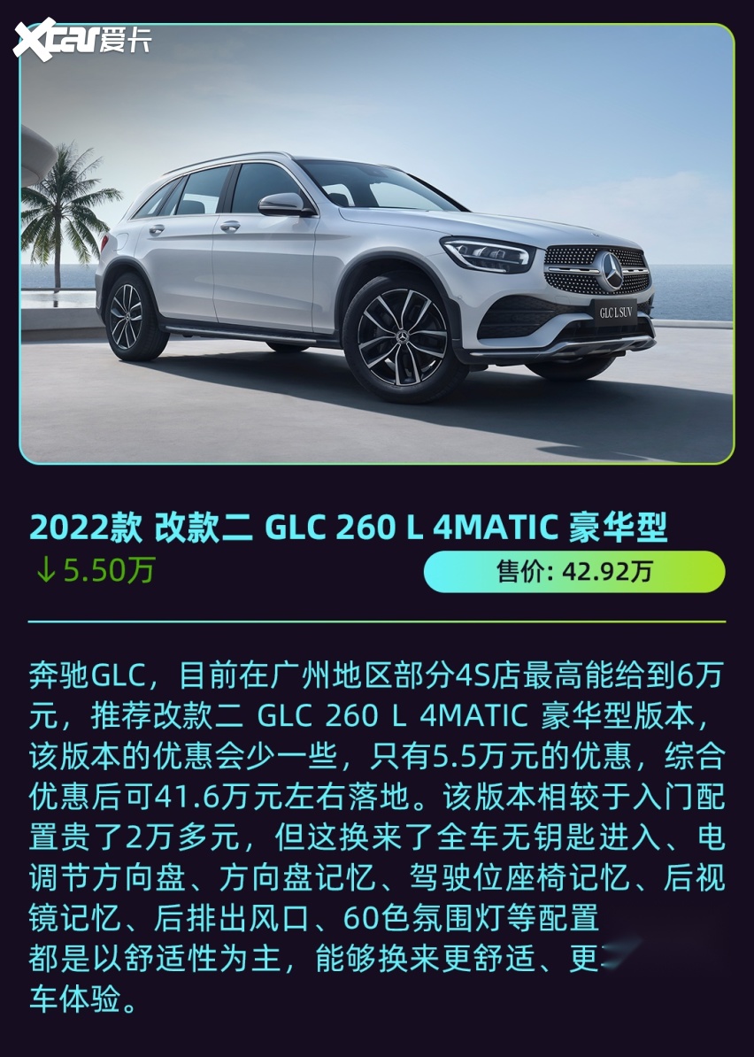 奔驰glc260多少钱一辆落地价是多少包含哪些费用