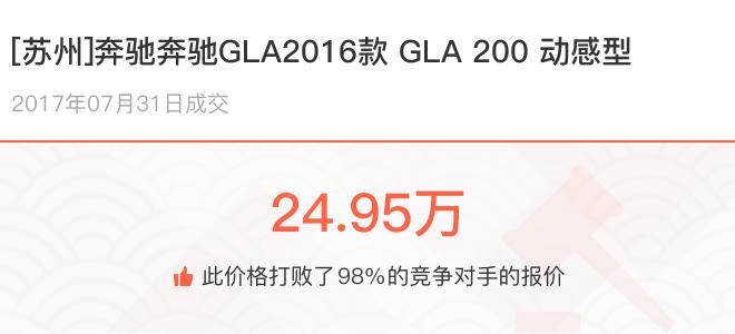 奔驰GLA二手车价格差异 _奔驰gla新款2020年二手_ 不同车龄奔驰GLA卖价对比 