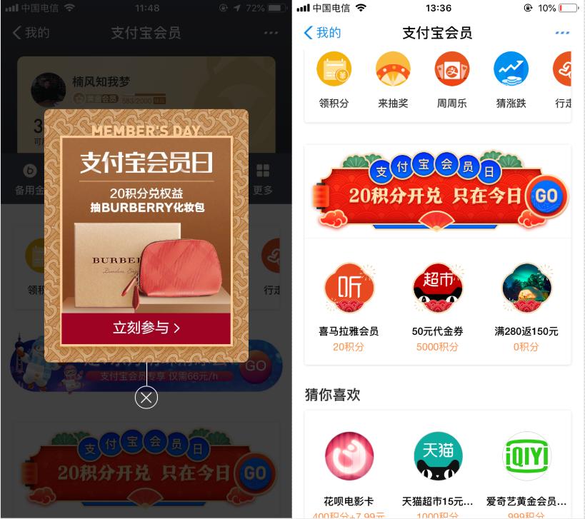 “支付宝会员”来了！超多福利看不完，还可以积分兑换万元手机